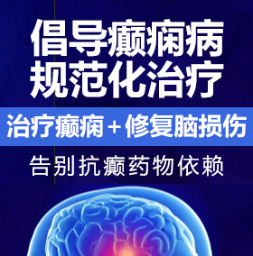 91大屌操的浪屄视频癫痫病能治愈吗